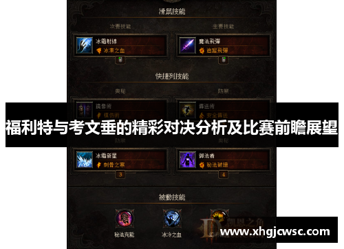 福利特与考文垂的精彩对决分析及比赛前瞻展望